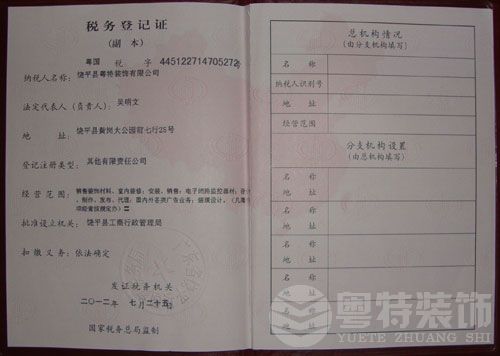 稅務登記證.jpg